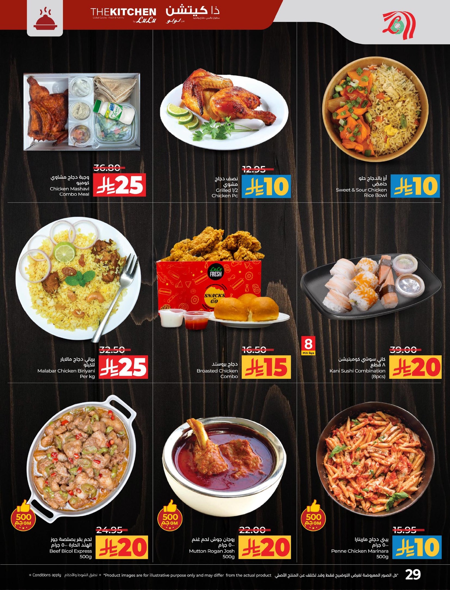 lulu-dammam-shati offers from 12nov to 1nov 2025 عروض لولو الدمام الشاطئ من 12 نوفمبر حتى 1 نوفمبر 2025 صفحة رقم 29